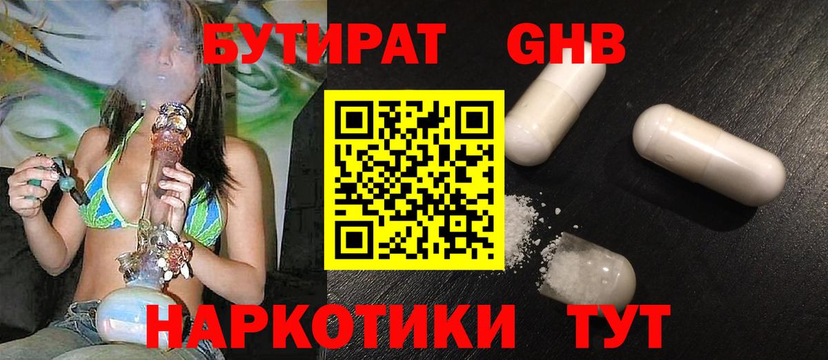 БУТИРАТ бутандиол Новокузнецк