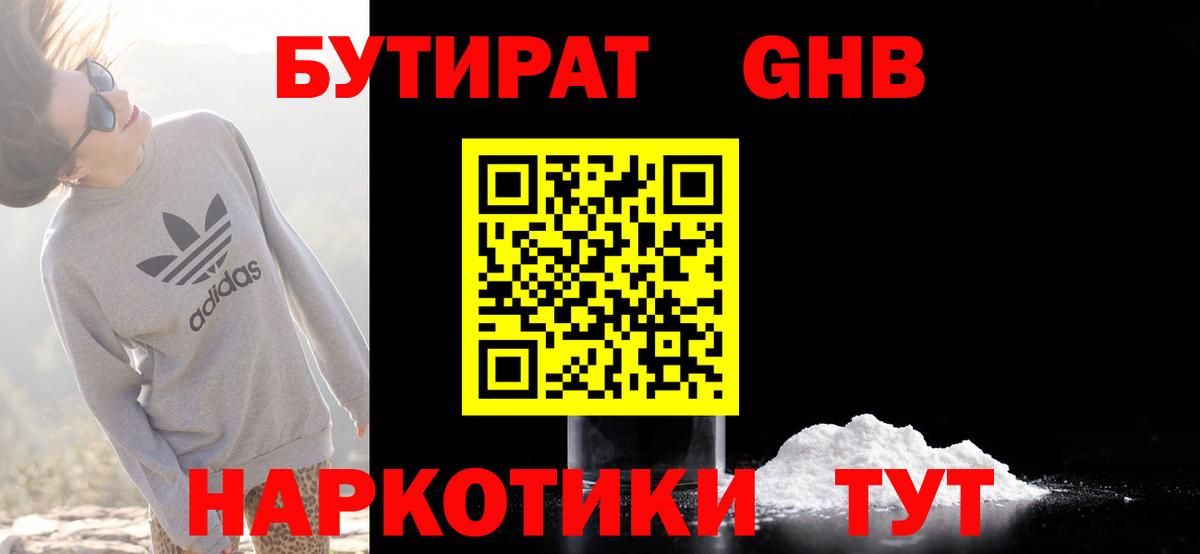 Новокузнецк  Бутират  Вход с VPN  Бутират буратино 