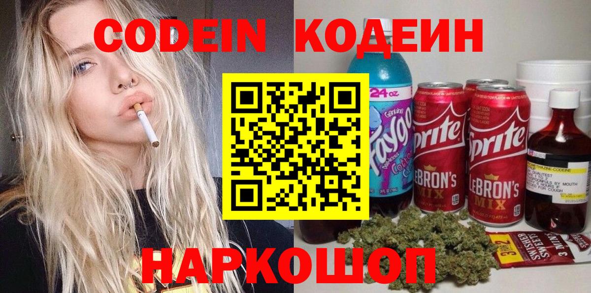 Новокузнецк  Кодеин Purple Drank  Вход с VPN 