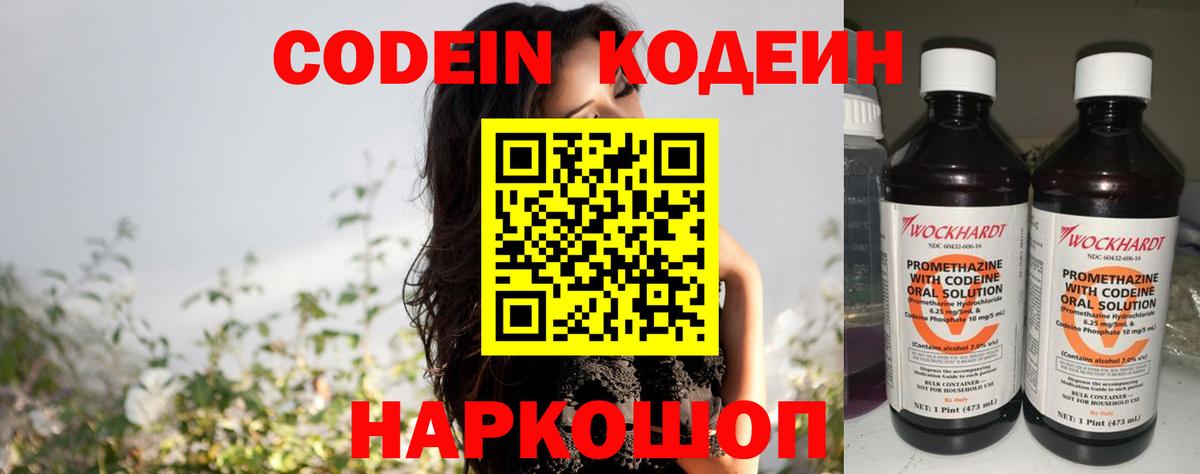Кодеин Purple Drank Новокузнецк
