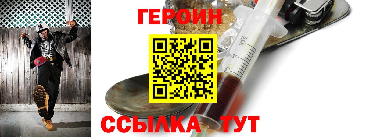 Героин хмурый Новокузнецк